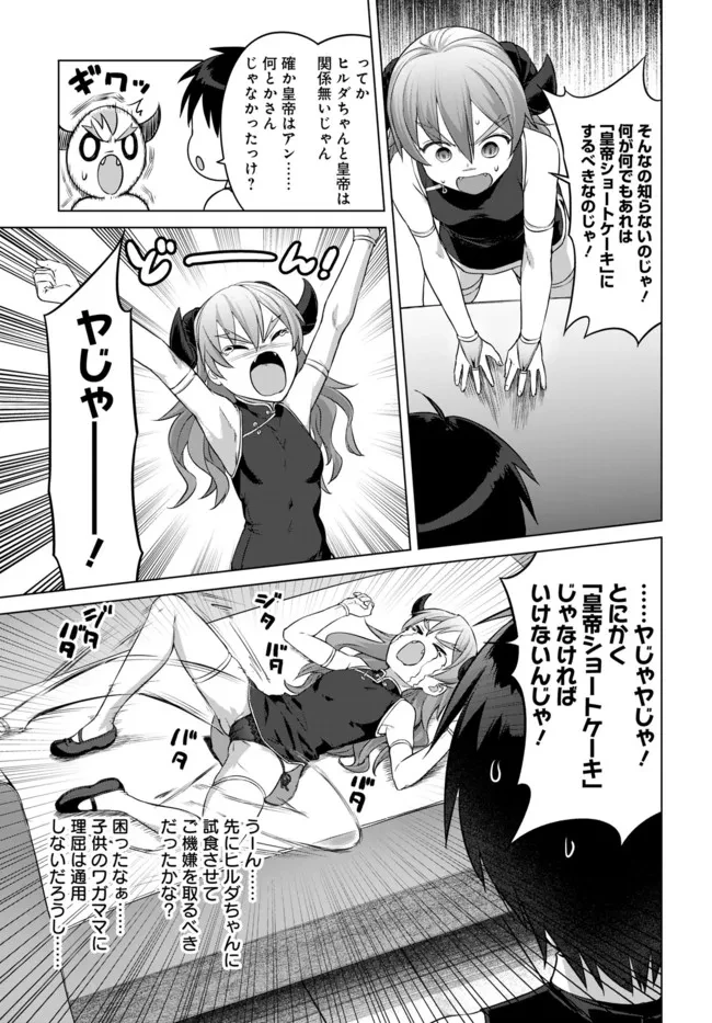 ヴァルハラ・オチンチン館 第27話 - 7
