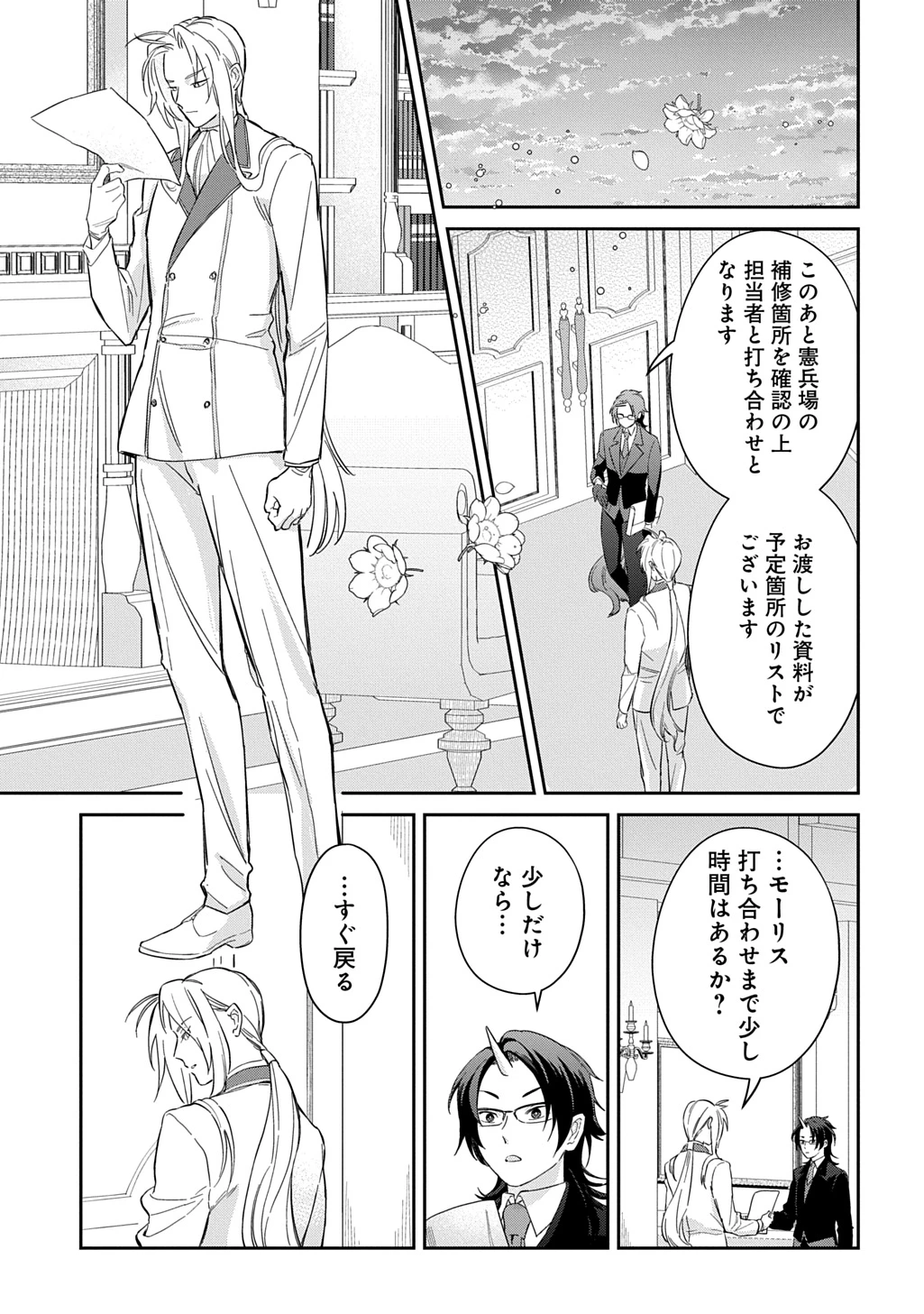 竜神様に見初められまして～虐げられ令嬢の三食もふもふ溺愛付き生活～ 第6話 - 13