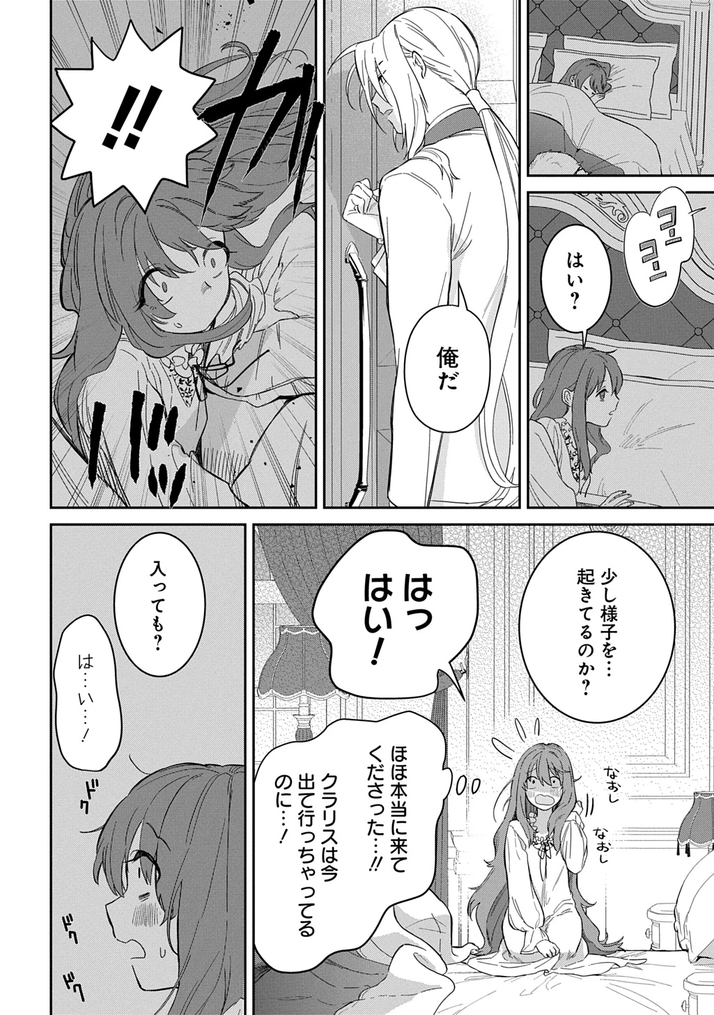 竜神様に見初められまして～虐げられ令嬢の三食もふもふ溺愛付き生活～ 第6話 - 14