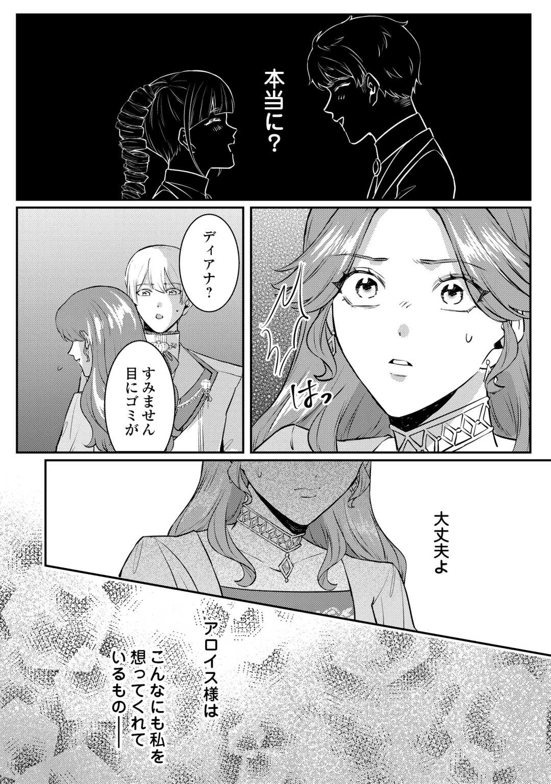 目が覚めました ～奪われた婚約者はきっぱりと捨てました～ 第8話 - 32