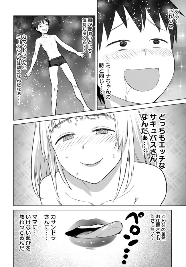 ヴァルハラ・オチンチン館 第25話 - 2