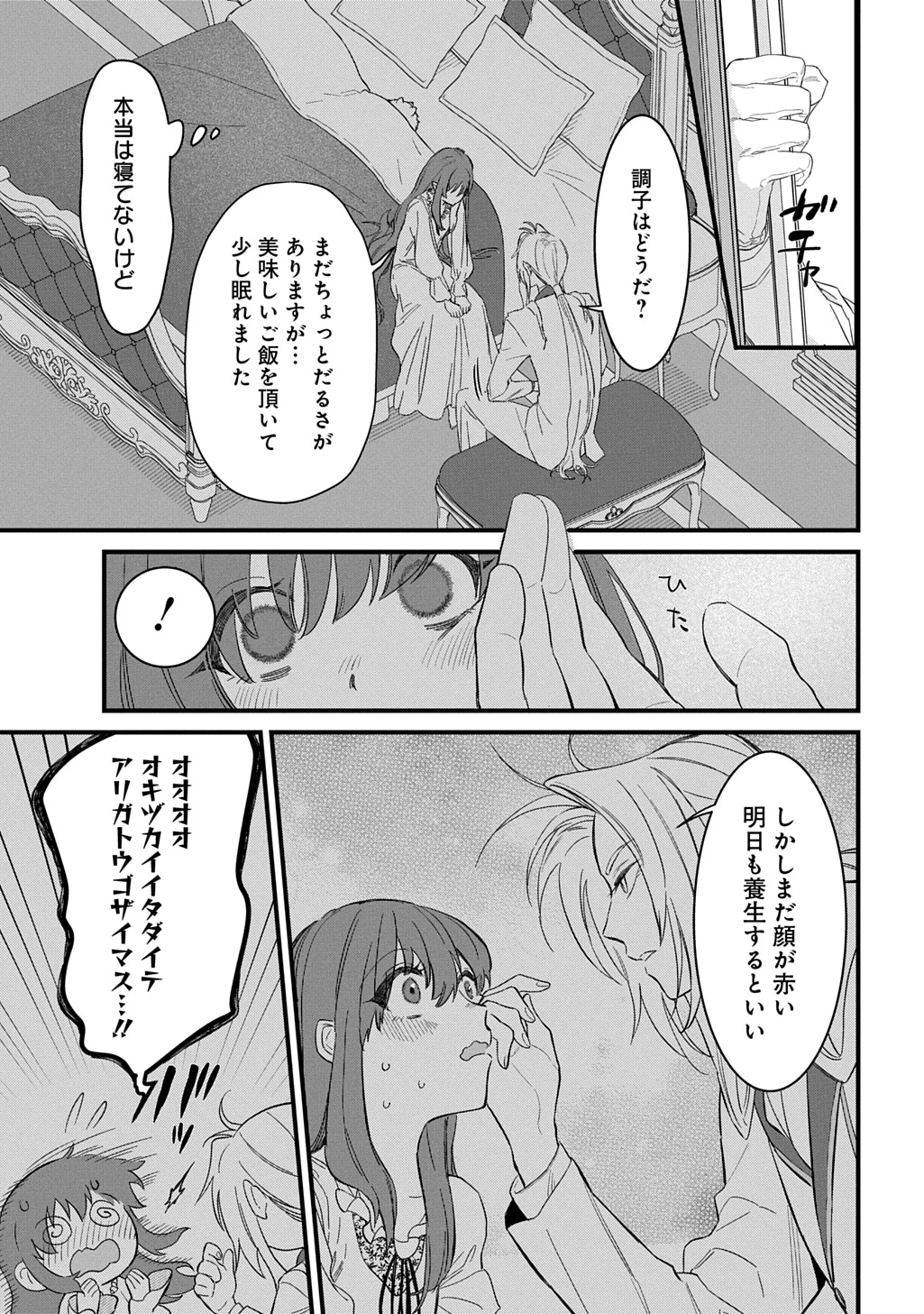 竜神様に見初められまして～虐げられ令嬢の三食もふもふ溺愛付き生活～ 第6話 - 15