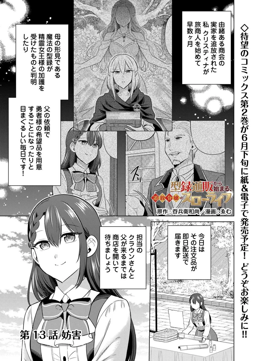 型録通販から始まる、追放令嬢のスローライフ 第13話 - 1