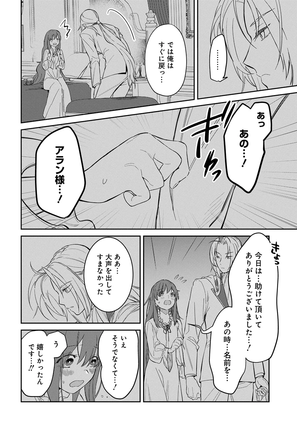 竜神様に見初められまして～虐げられ令嬢の三食もふもふ溺愛付き生活～ 第6話 - 16