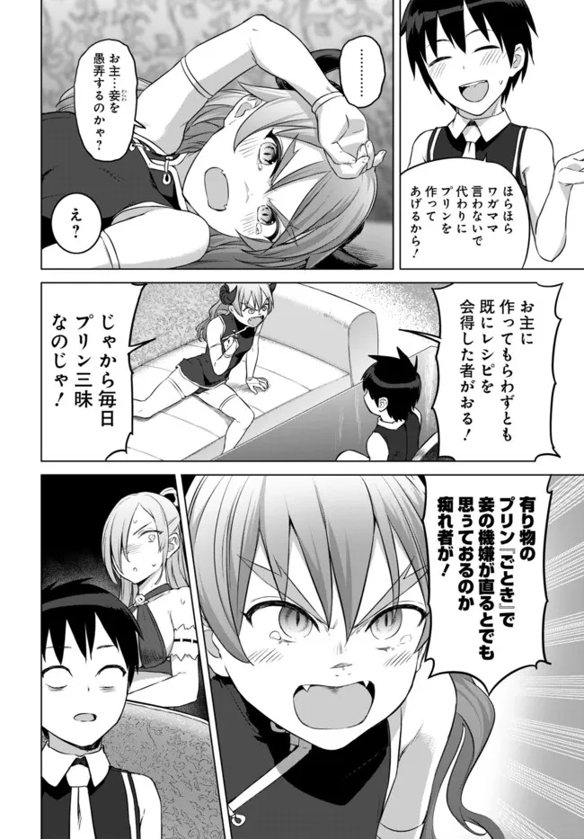 ヴァルハラ・オチンチン館 第27話 - 8