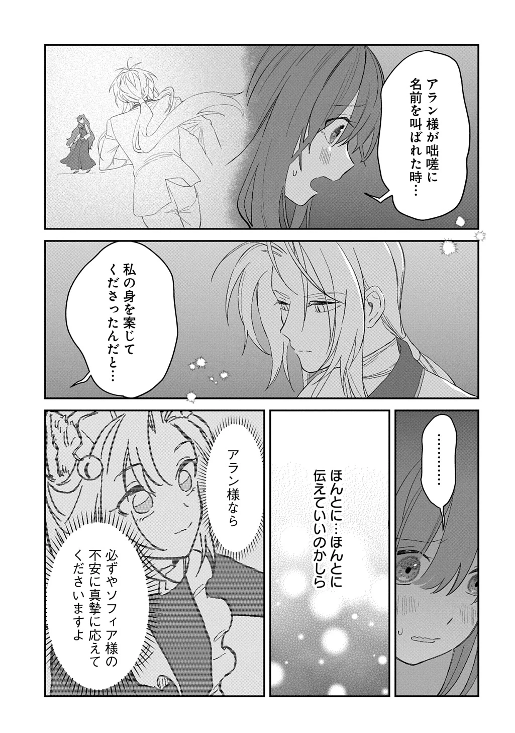 竜神様に見初められまして～虐げられ令嬢の三食もふもふ溺愛付き生活～ 第6話 - 17