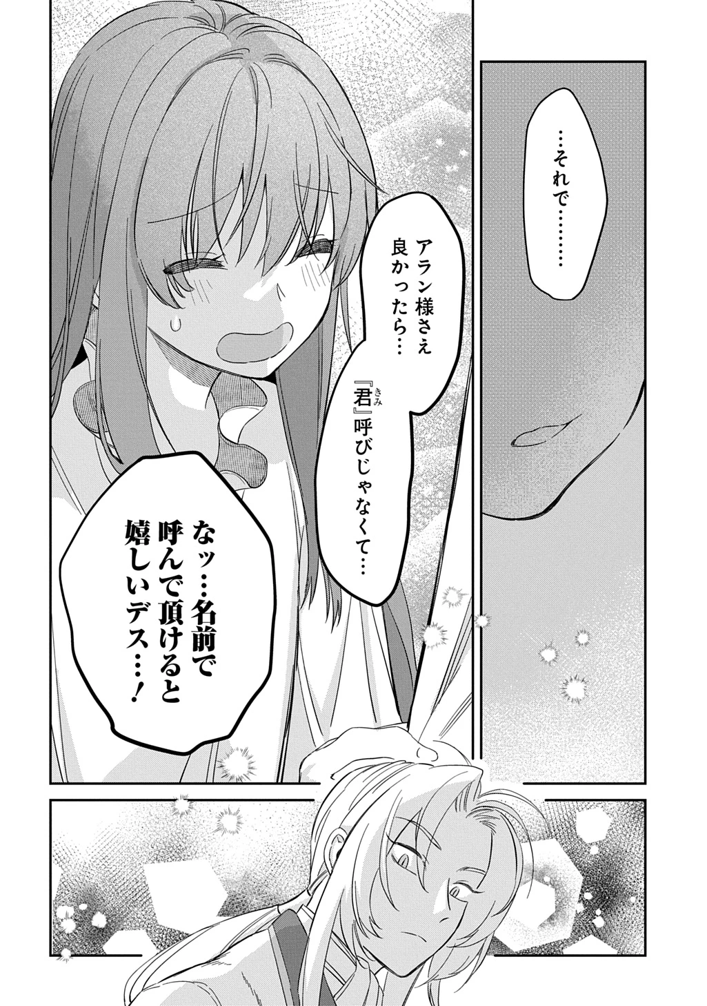 竜神様に見初められまして～虐げられ令嬢の三食もふもふ溺愛付き生活～ 第6話 - 18