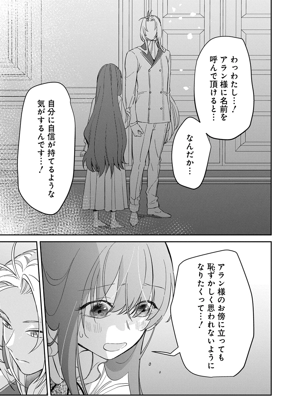 竜神様に見初められまして～虐げられ令嬢の三食もふもふ溺愛付き生活～ 第6話 - 19