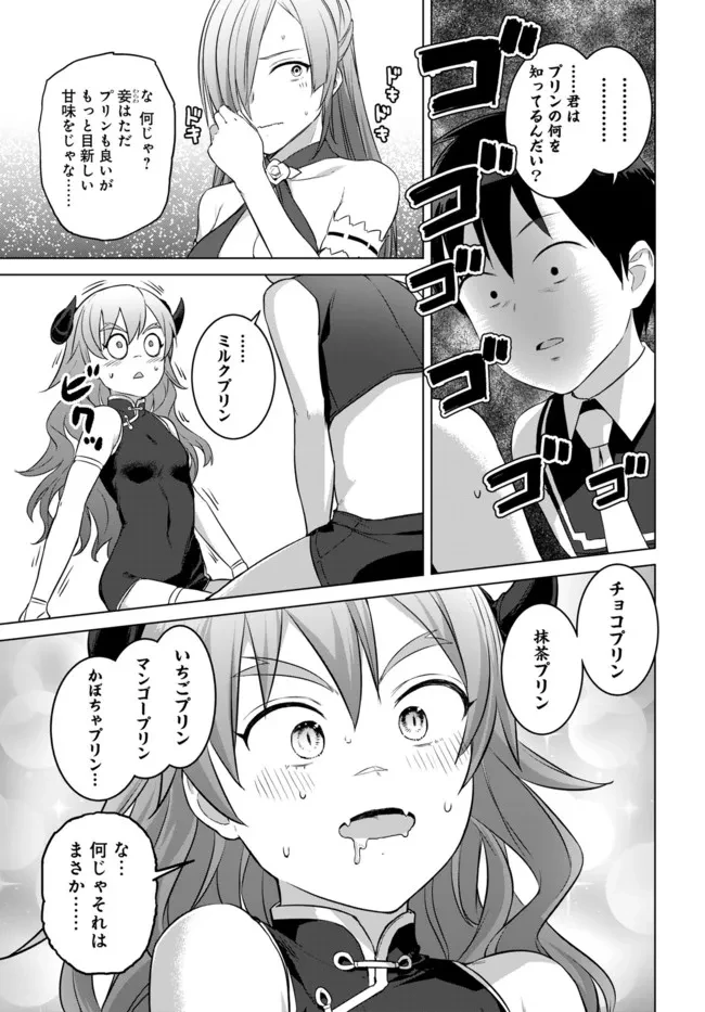 ヴァルハラ・オチンチン館 第27話 - 9