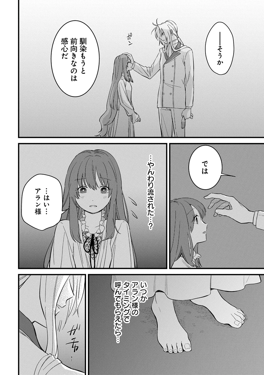 竜神様に見初められまして～虐げられ令嬢の三食もふもふ溺愛付き生活～ 第6話 - 20