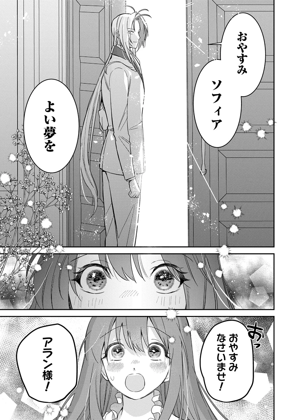 竜神様に見初められまして～虐げられ令嬢の三食もふもふ溺愛付き生活～ 第6話 - 21