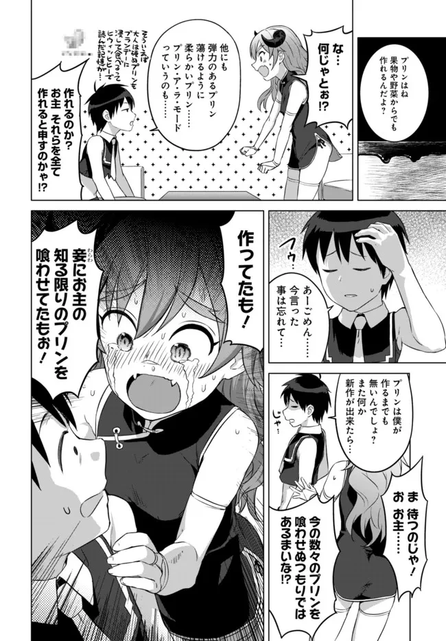 ヴァルハラ・オチンチン館 第27話 - 10