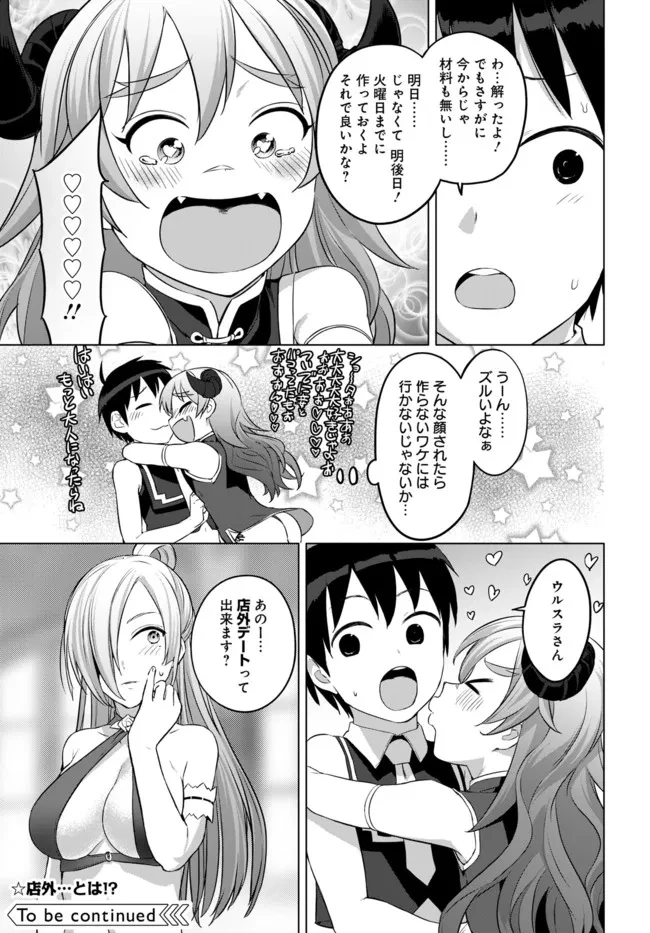 ヴァルハラ・オチンチン館 第27話 - 11