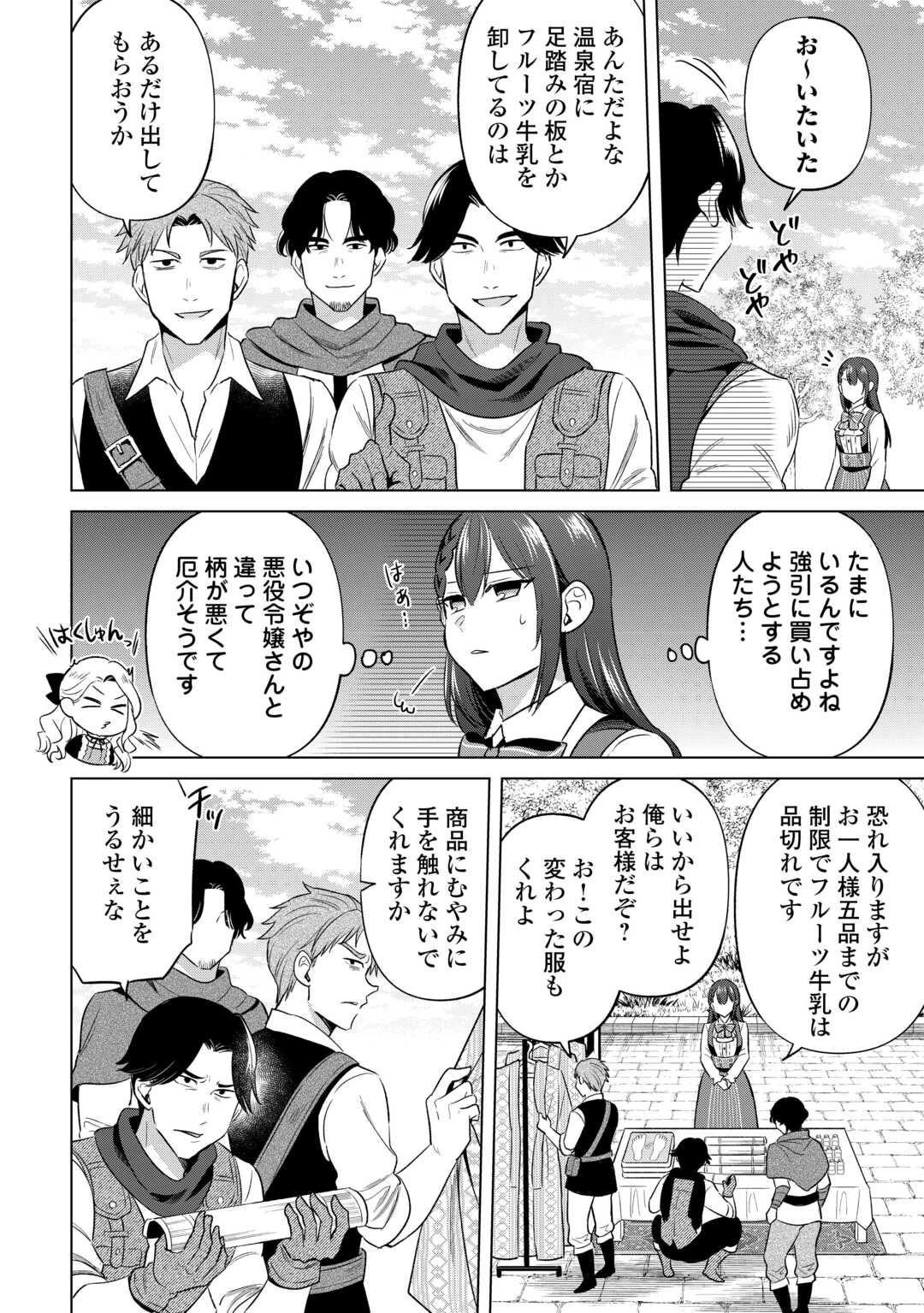 型録通販から始まる、追放令嬢のスローライフ 第13話 - 2