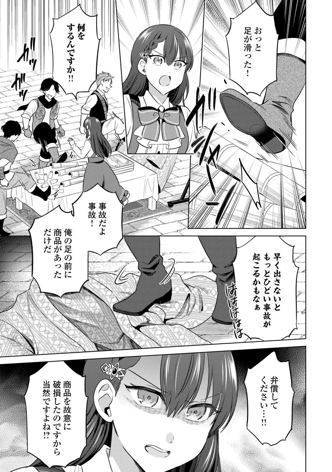 型録通販から始まる、追放令嬢のスローライフ 第13話 - 3
