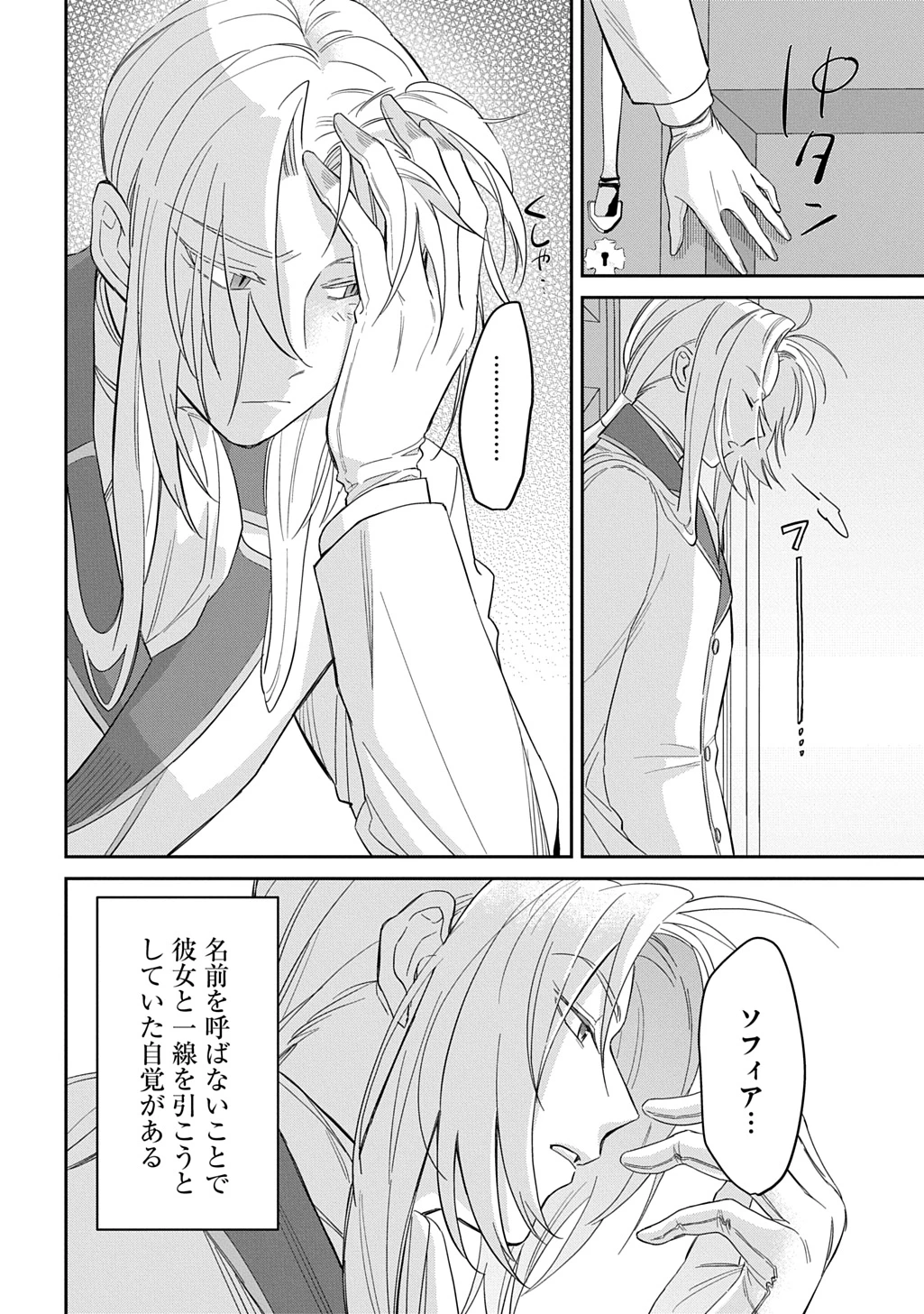 竜神様に見初められまして～虐げられ令嬢の三食もふもふ溺愛付き生活～ 第6話 - 22