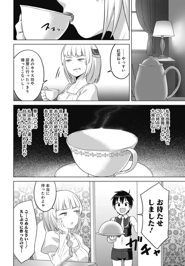 ヴァルハラ・オチンチン館 第24話 - 4
