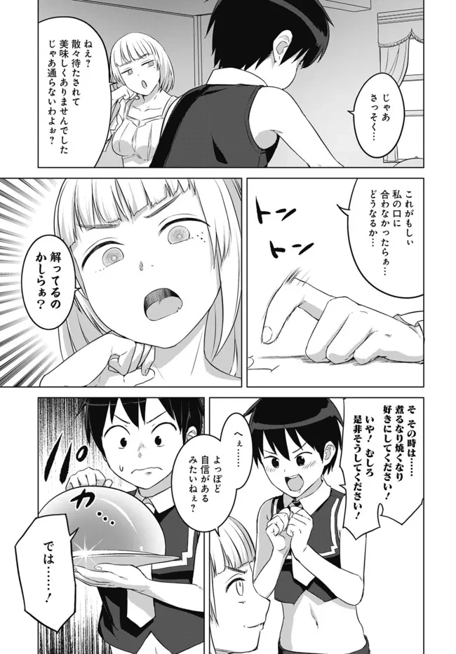 ヴァルハラ・オチンチン館 第24話 - 5