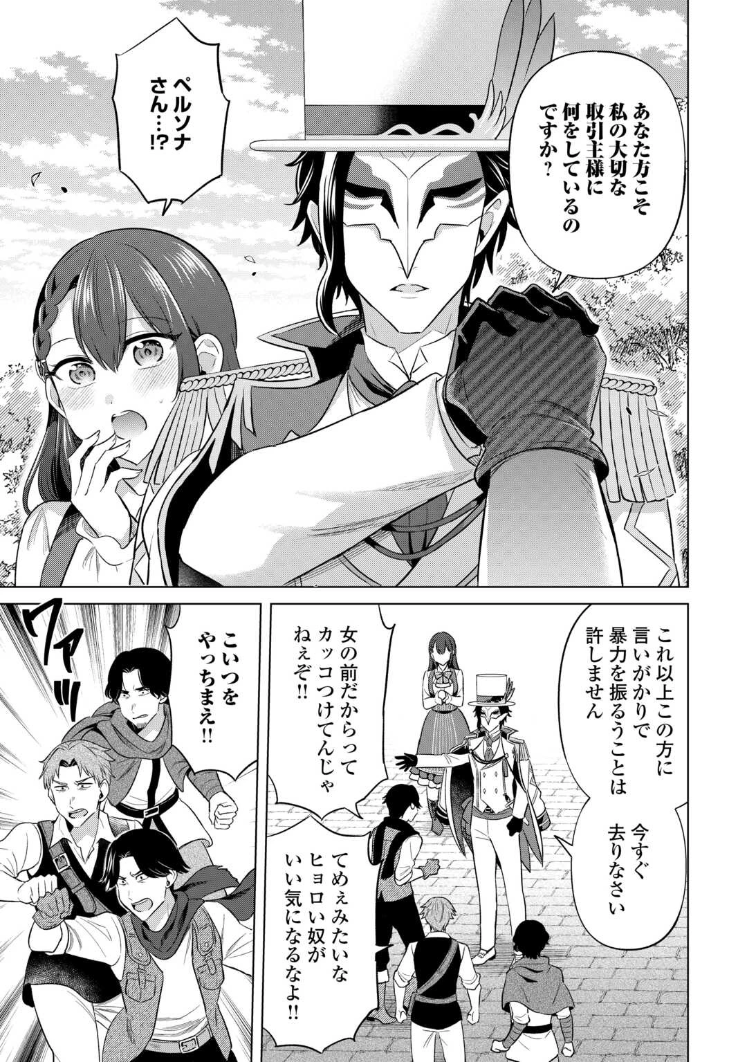 型録通販から始まる、追放令嬢のスローライフ 第13話 - 5
