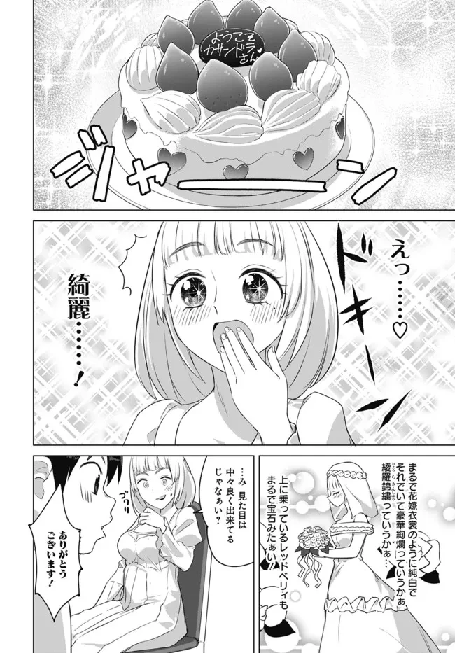 ヴァルハラ・オチンチン館 第24話 - 6