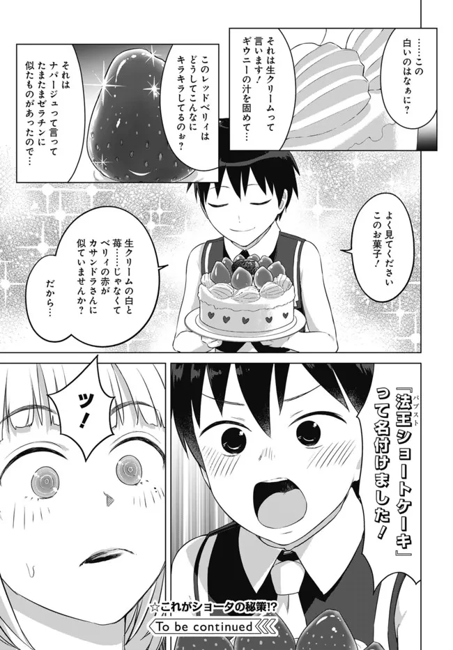 ヴァルハラ・オチンチン館 第24話 - 7