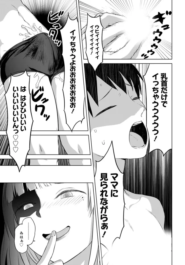 ヴァルハラ・オチンチン館 第25話 - 5