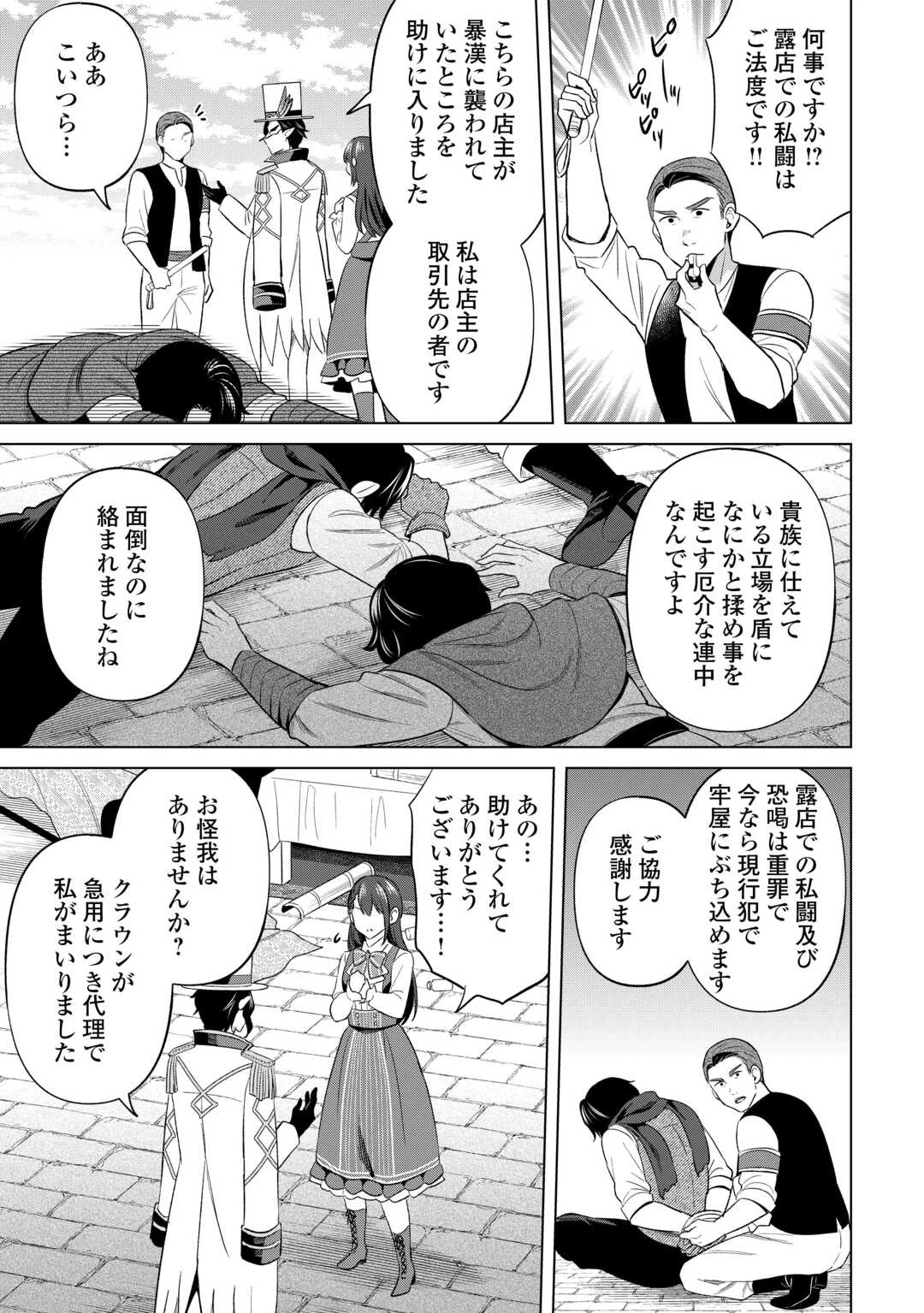 型録通販から始まる、追放令嬢のスローライフ 第13話 - 7