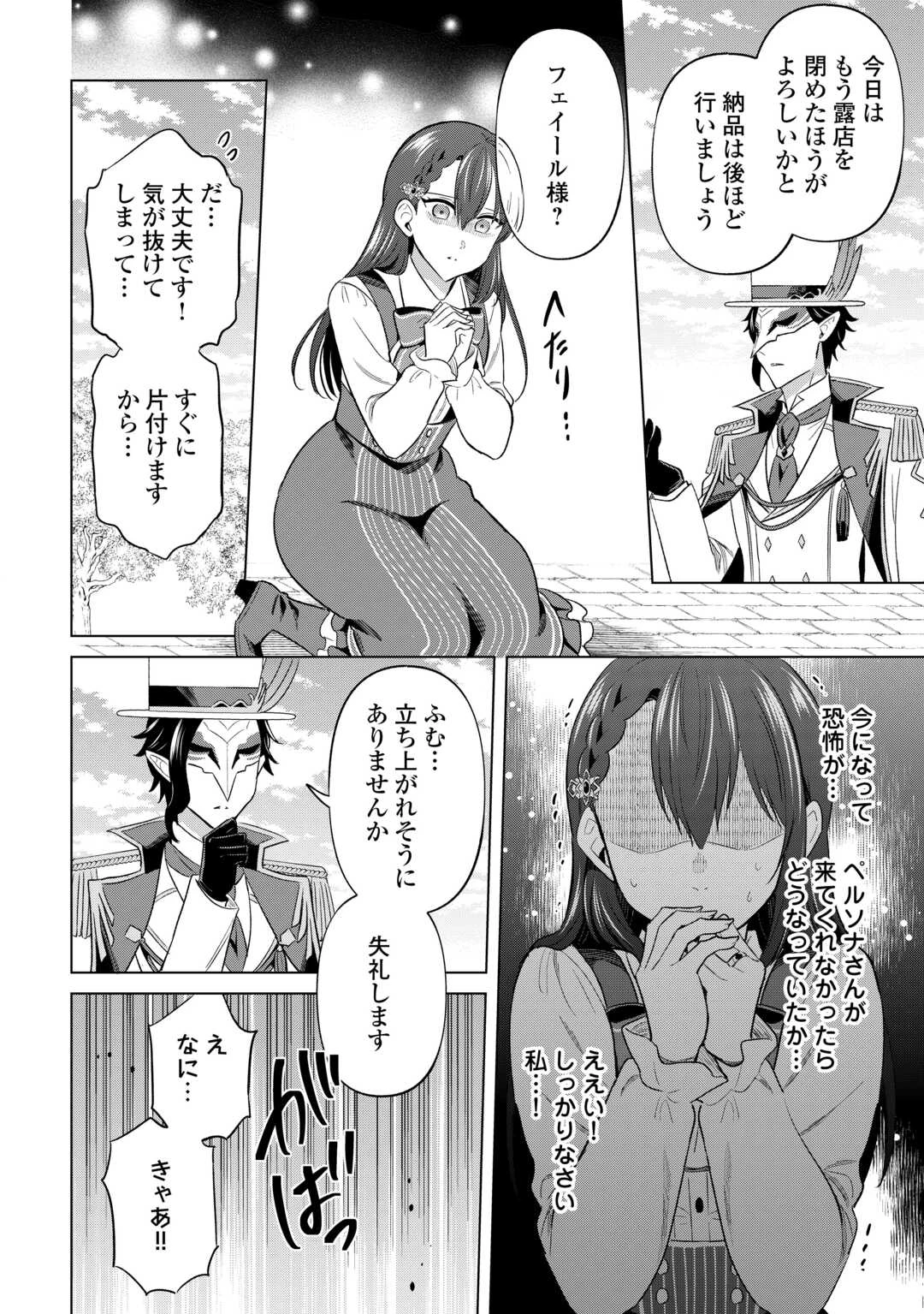 型録通販から始まる、追放令嬢のスローライフ 第13話 - 8
