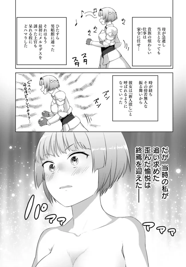 ヴァルハラ・オチンチン館 第23話 - 3