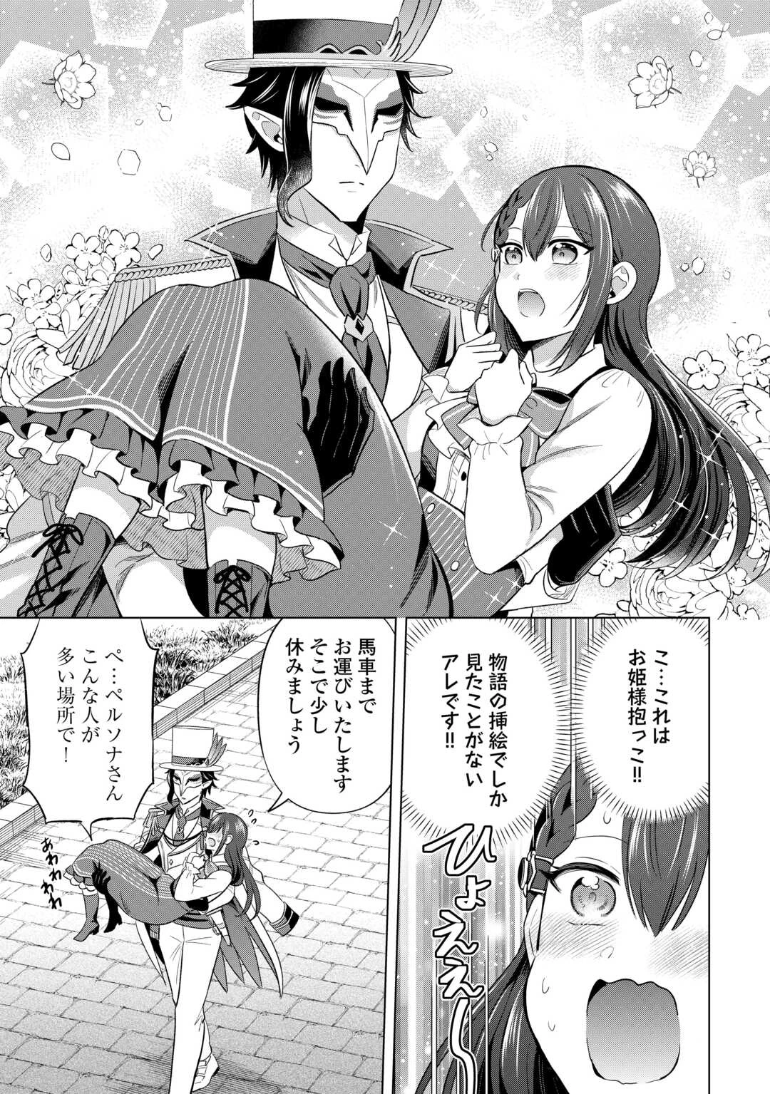 型録通販から始まる、追放令嬢のスローライフ 第13話 - 9