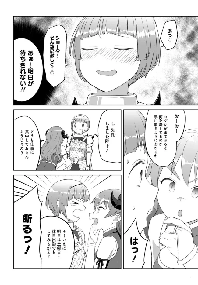 ヴァルハラ・オチンチン館 第22話 - 2