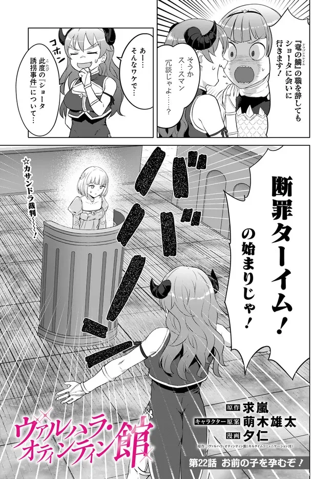 ヴァルハラ・オチンチン館 第22話 - 3