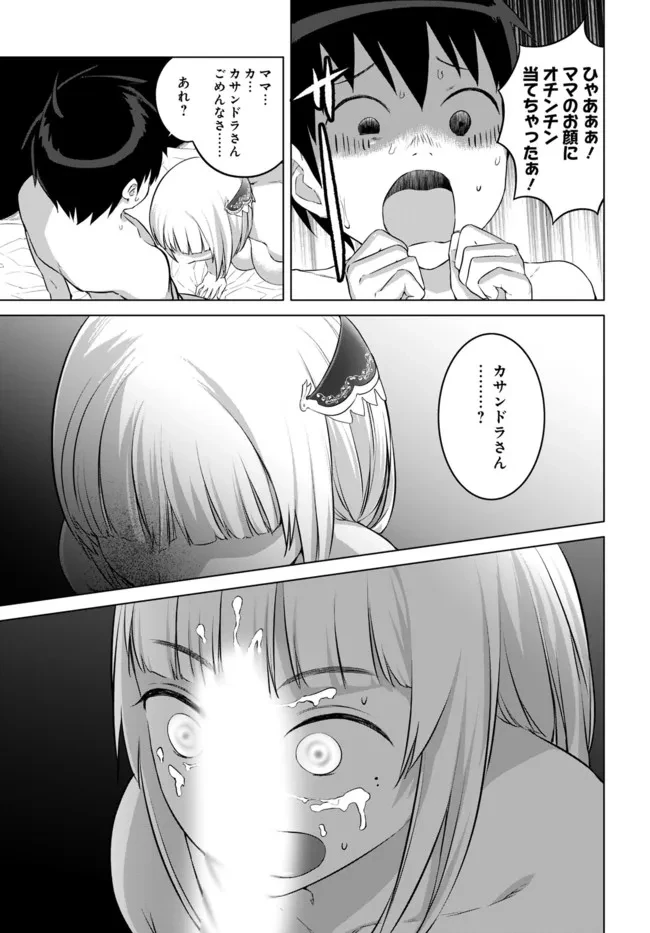 ヴァルハラ・オチンチン館 第25話 - 9