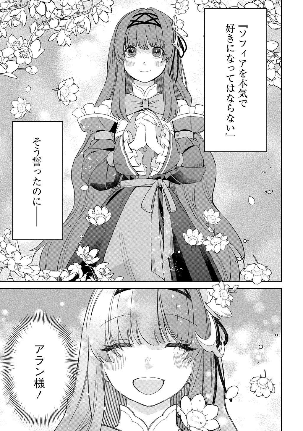 竜神様に見初められまして～虐げられ令嬢の三食もふもふ溺愛付き生活～ 第6話 - 23