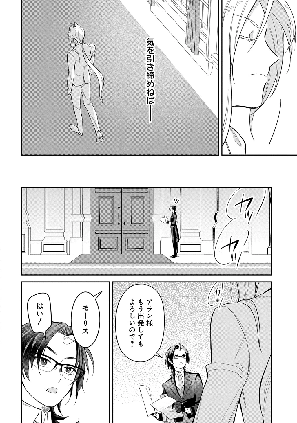 竜神様に見初められまして～虐げられ令嬢の三食もふもふ溺愛付き生活～ 第6話 - 24