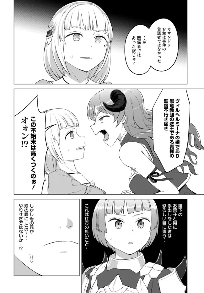 ヴァルハラ・オチンチン館 第22話 - 4