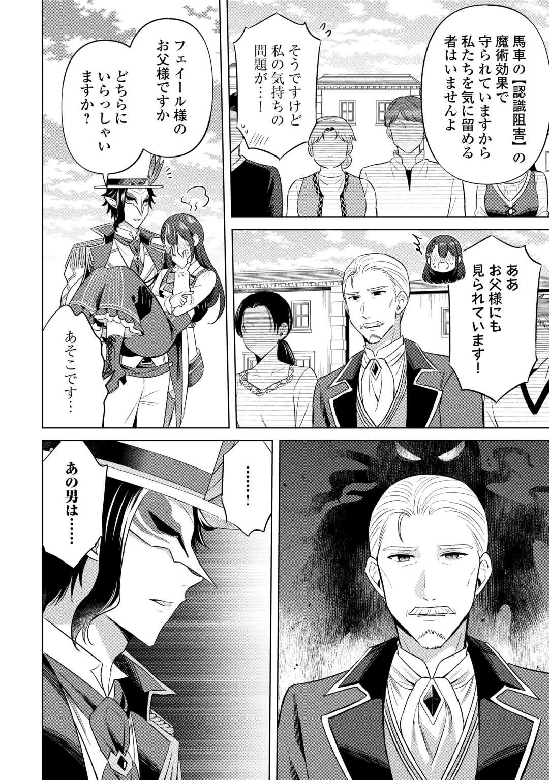 型録通販から始まる、追放令嬢のスローライフ 第13話 - 10