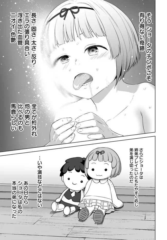 ヴァルハラ・オチンチン館 第23話 - 5