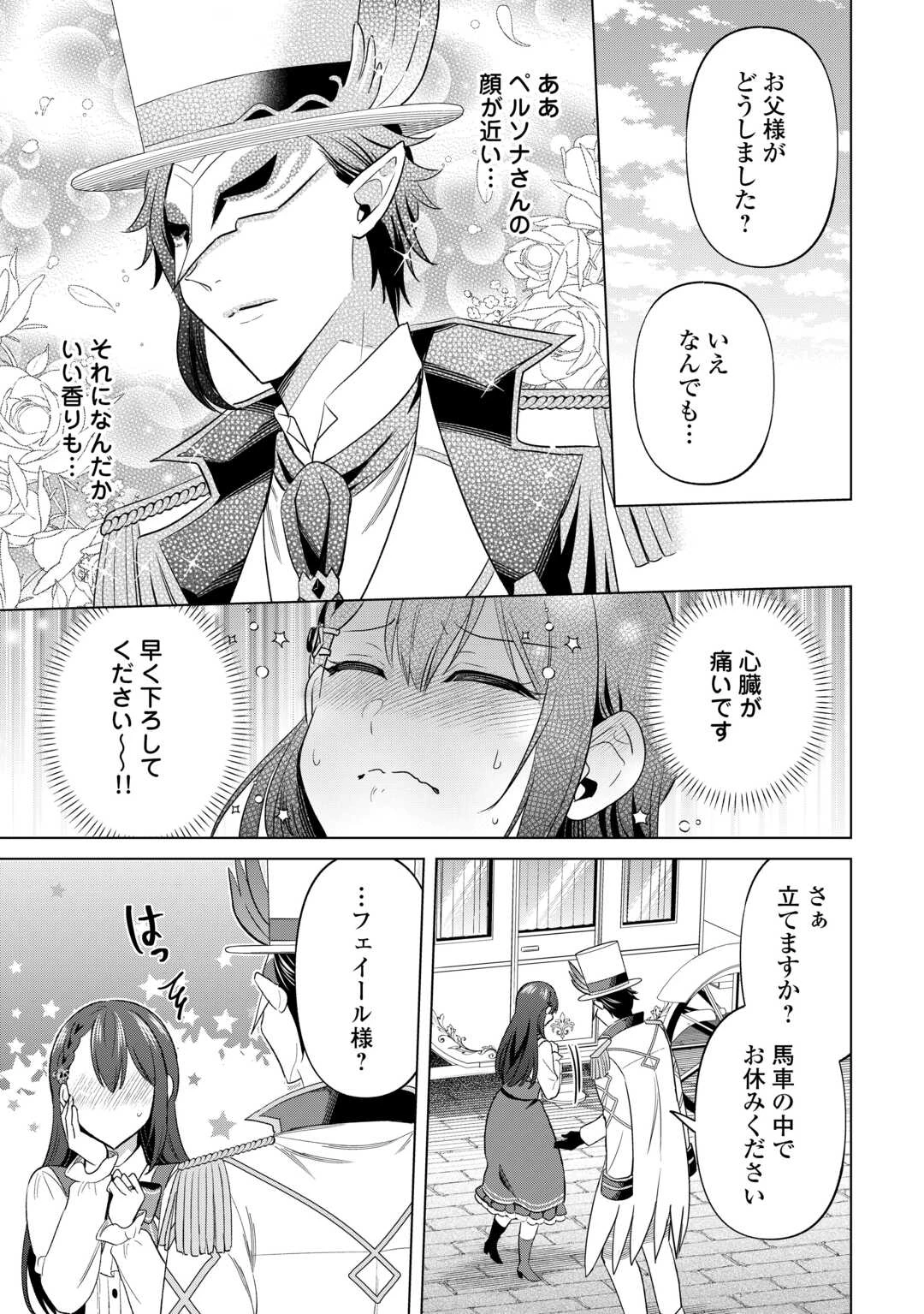 型録通販から始まる、追放令嬢のスローライフ 第13話 - 11