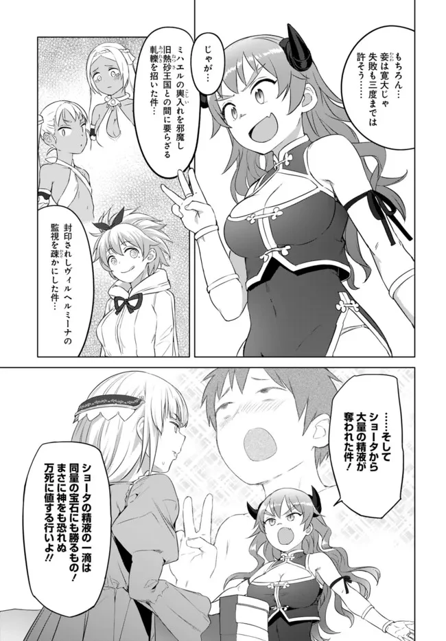 ヴァルハラ・オチンチン館 第22話 - 5