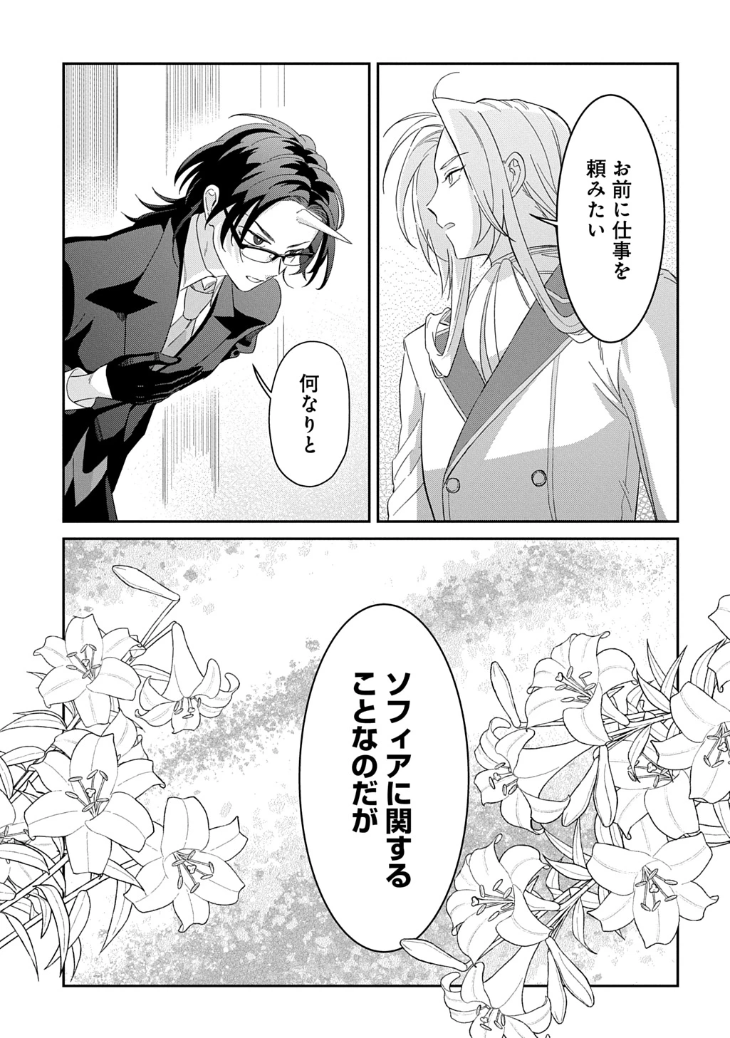 竜神様に見初められまして～虐げられ令嬢の三食もふもふ溺愛付き生活～ 第6話 - 25