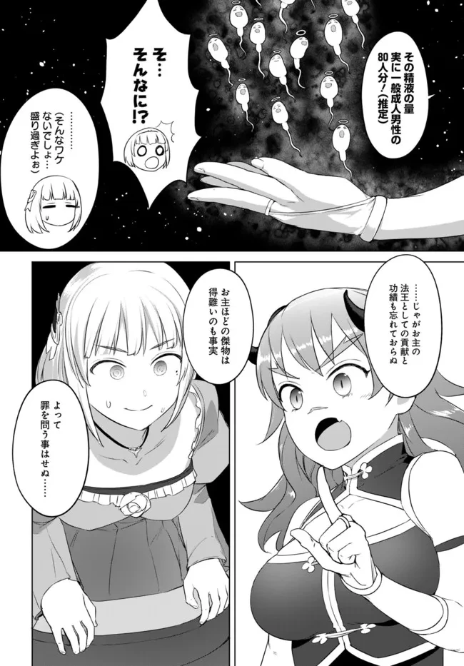 ヴァルハラ・オチンチン館 第22話 - 6