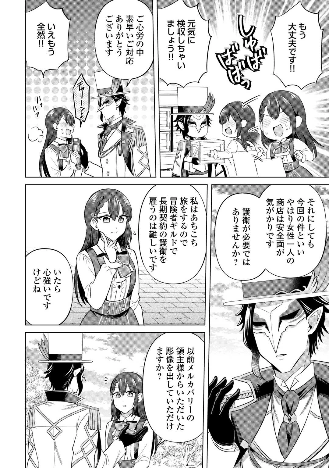 型録通販から始まる、追放令嬢のスローライフ 第13話 - 12