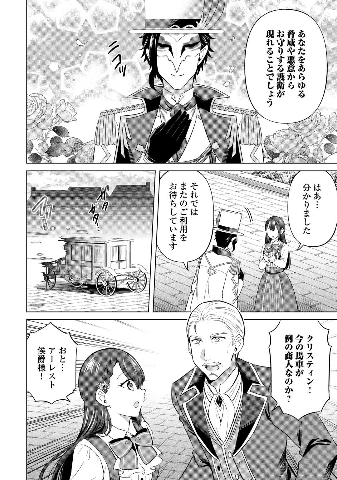 型録通販から始まる、追放令嬢のスローライフ 第13話 - 14