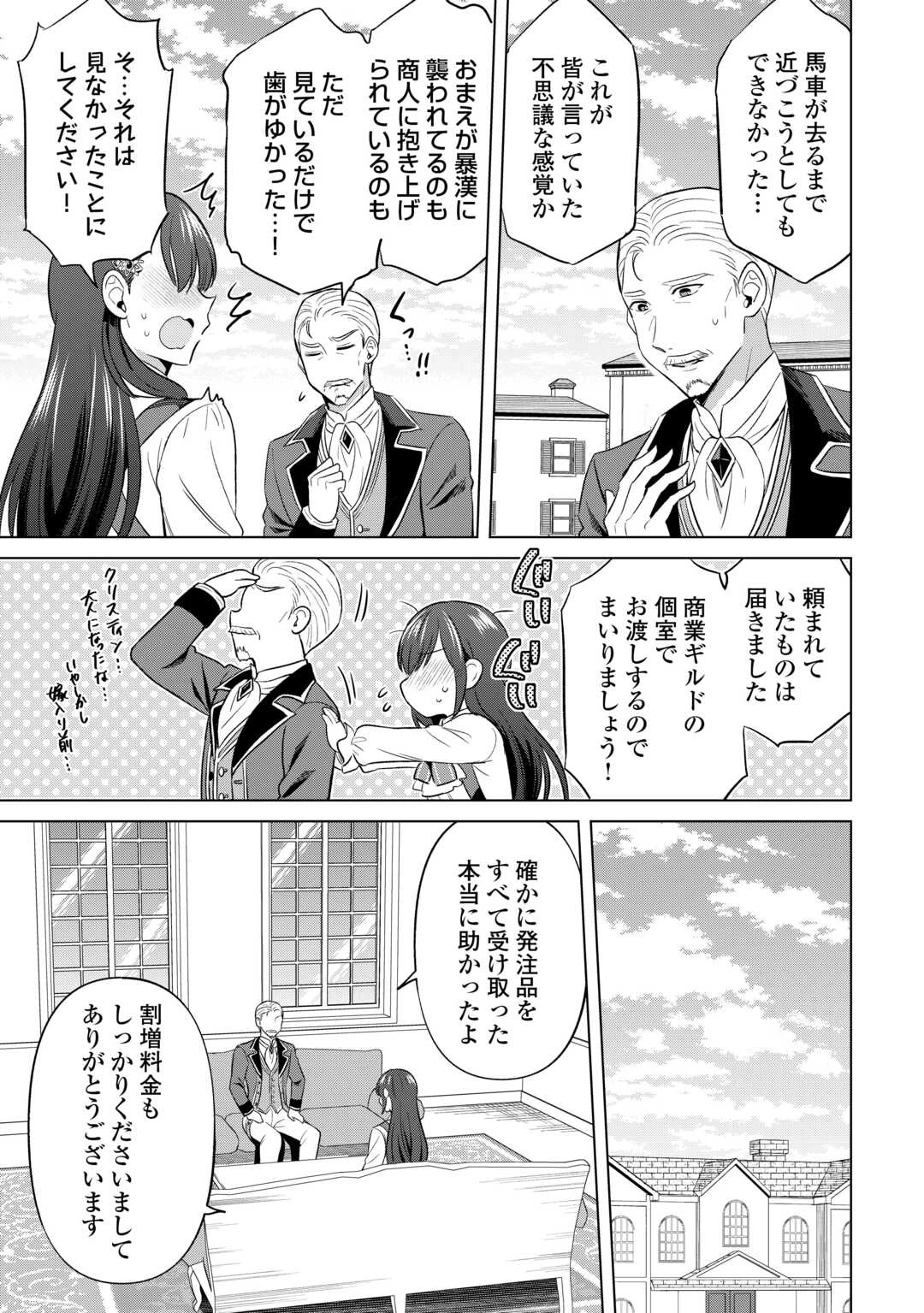 型録通販から始まる、追放令嬢のスローライフ 第13話 - 15