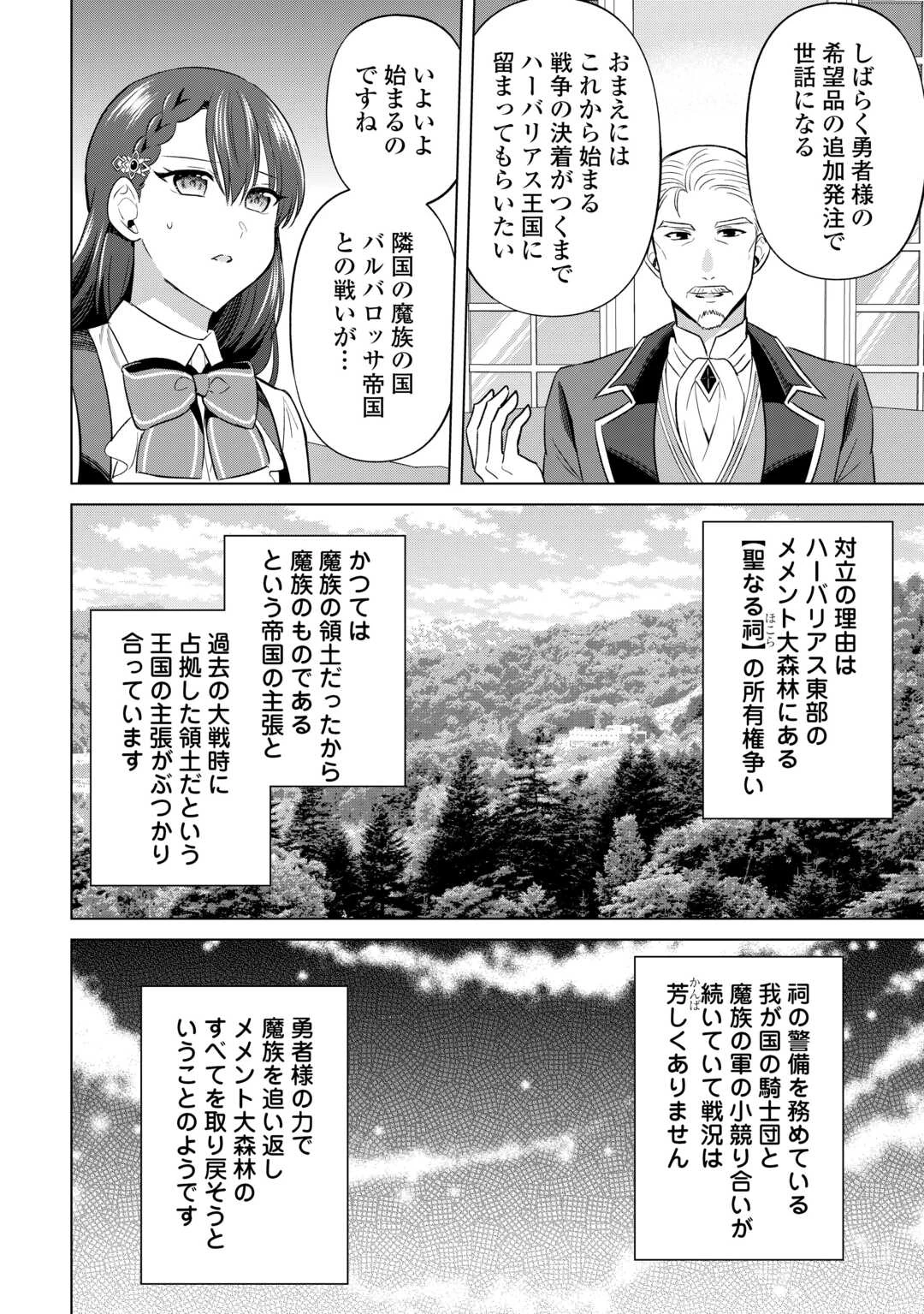 型録通販から始まる、追放令嬢のスローライフ 第13話 - 16
