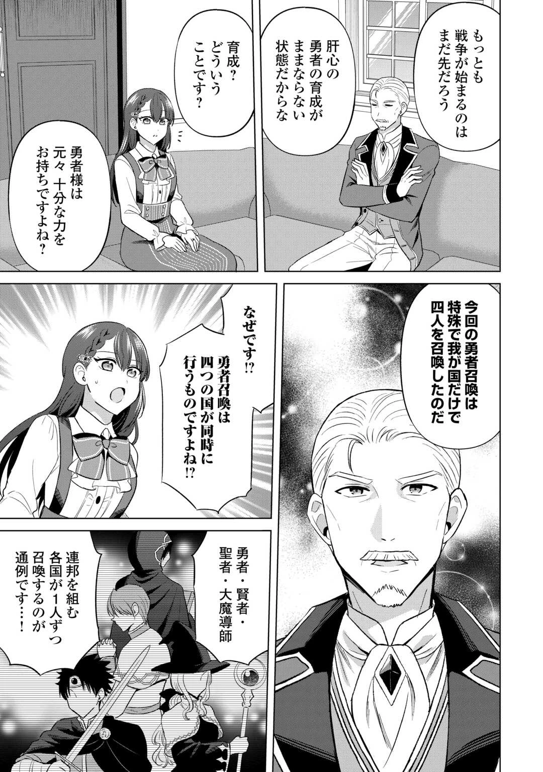 型録通販から始まる、追放令嬢のスローライフ 第13話 - 17