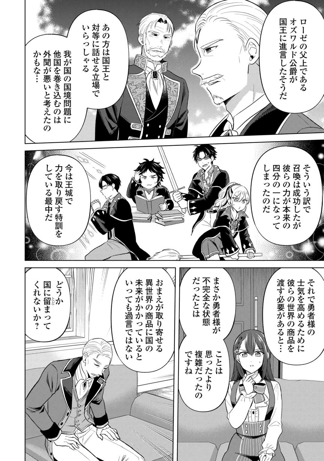 型録通販から始まる、追放令嬢のスローライフ 第13話 - 18