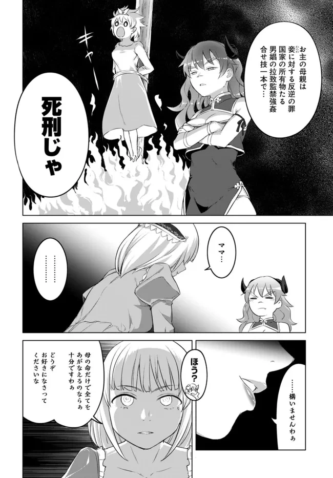 ヴァルハラ・オチンチン館 第22話 - 8