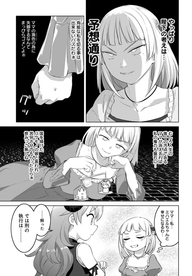 ヴァルハラ・オチンチン館 第22話 - 9
